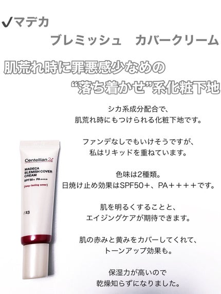 マデカクリーム アクティブ スキン フォーミュラ/センテリアン24/フェイスクリームを使ったクチコミ(4枚目)