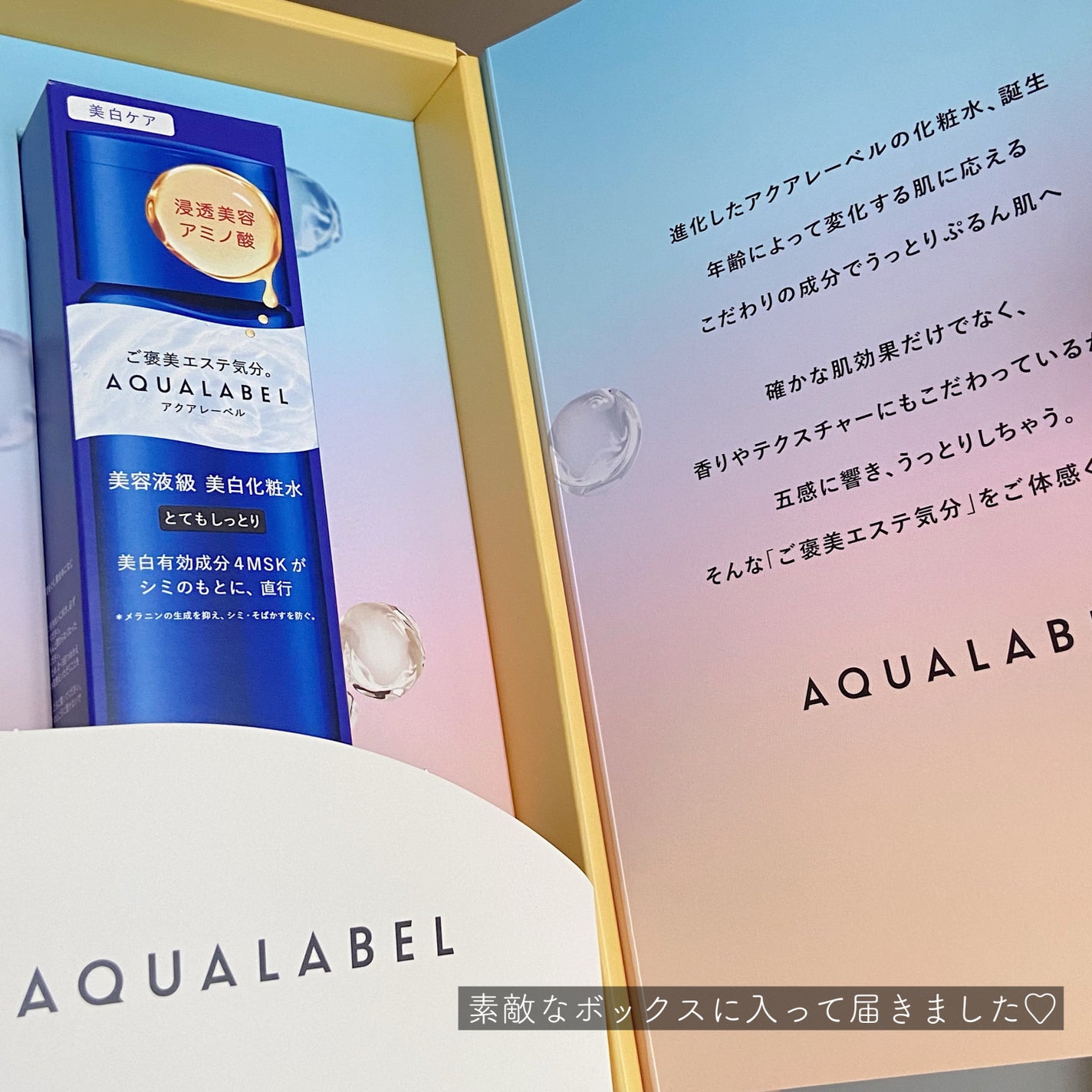 トリートメントローション (ブライトニング) とてもしっとり/アクアレーベル/化粧水を使ったクチコミ(5枚目)