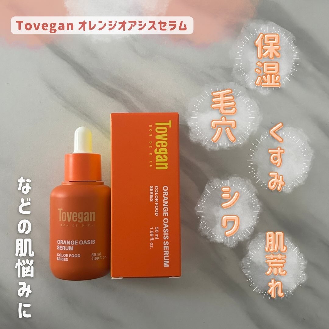 カラーフードシリーズオレンジオアシスセラム/Tovegan/美容液を使ったクチコミ(1枚目)