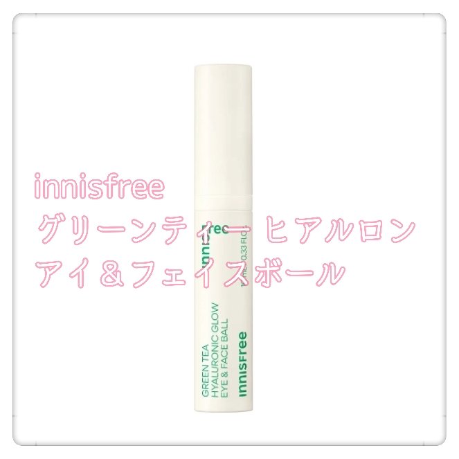 innisfree グリーンティー　ヒアルロン　アイ＆フェイスボールのクチコミ「💟innisfree グリーンティー　ヒアルロン　アイ＆フェイスボール


୨୧┈┈┈┈┈┈┈.....」（1枚目）