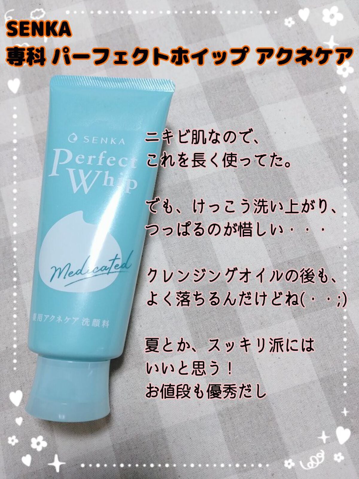 パーフェクトホイップ アクネケア/SENKA(専科)/洗顔フォームを使ったクチコミ(1枚目)