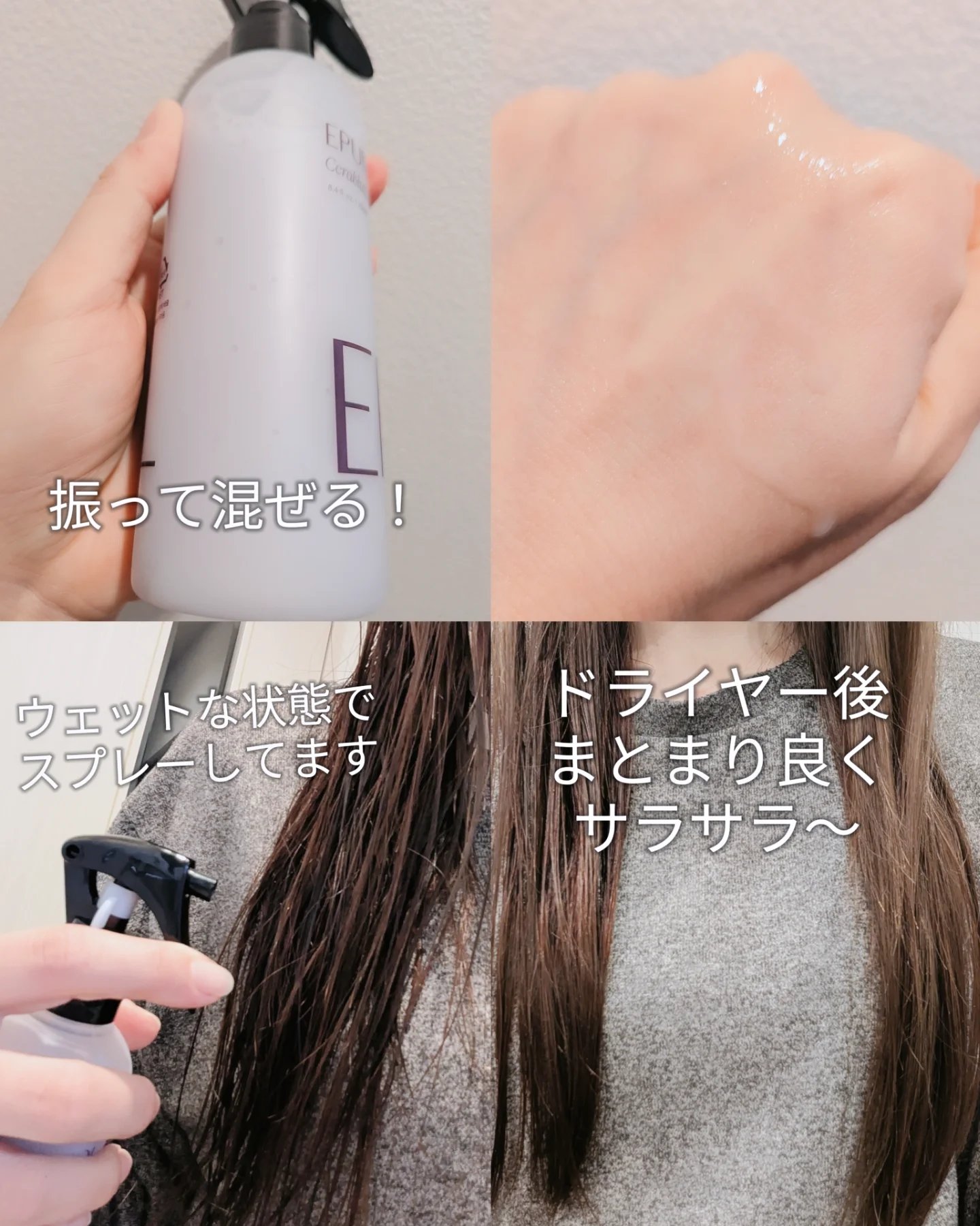 セラブルーチンスプレー/Epunol/プレスタイリング・寝ぐせ直しを使ったクチコミ（2枚目）