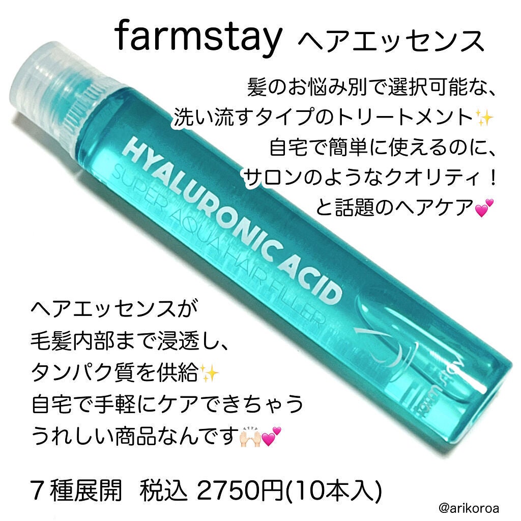 FSヘアエッセンス/Farmstay/洗い流すヘアトリートメントを使ったクチコミ(2枚目)