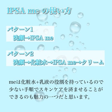 イプサ ＭＥ ７ 本体/IPSA/化粧水を使ったクチコミ（3枚目）