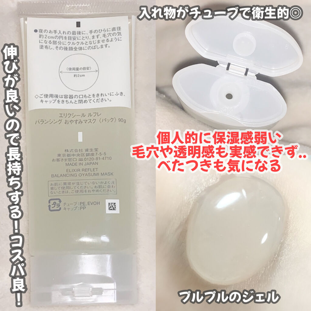 エリクシール ルフレ バランシング おやすみマスク/エリクシール/フェイスクリームを使ったクチコミ（2枚目）