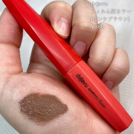 フィルム眉カラー/デジャヴュ/眉マスカラを使ったクチコミ(2枚目)