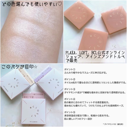 ティントイルミネーター/#CLOSET/パウダーハイライトを使ったクチコミ(3枚目)