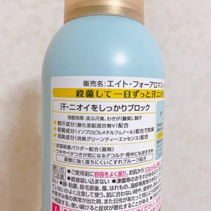 8x4 アロマスイッチ スプレー アイランドブロッサムの香り/8x4/デオドラント・制汗剤を使ったクチコミ(2枚目)