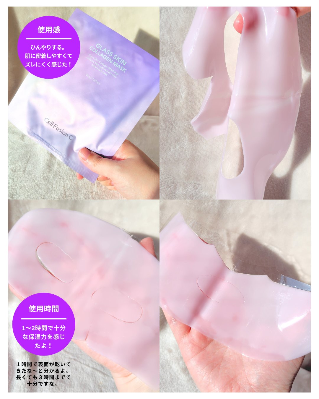 グラススキンコラーゲンマスク/Cell Fusion C(セルフュージョンシー)/シートマスク・パックを使ったクチコミ（3枚目）