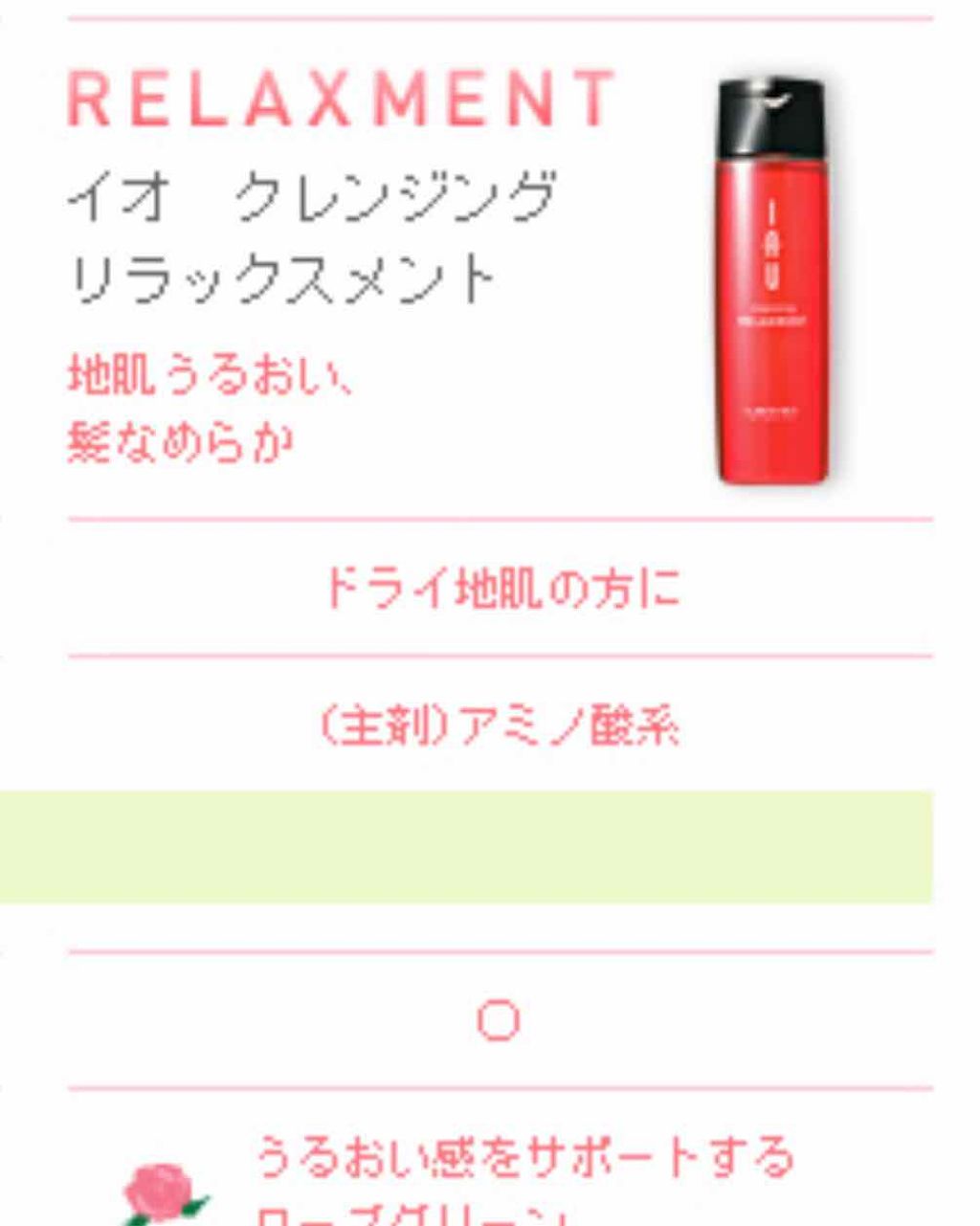 イオ クレンジング リラックスメント シャンプー/LebeL/サロンシャンプーを使ったクチコミ(1枚目)
