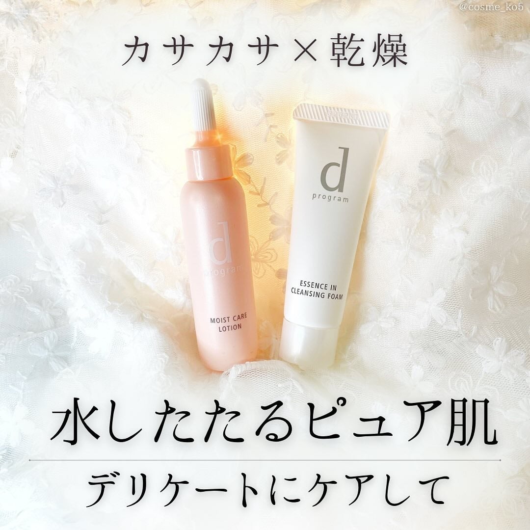 エッセンスイン クレンジングフォーム/d プログラム/洗顔フォームを使ったクチコミ(1枚目)