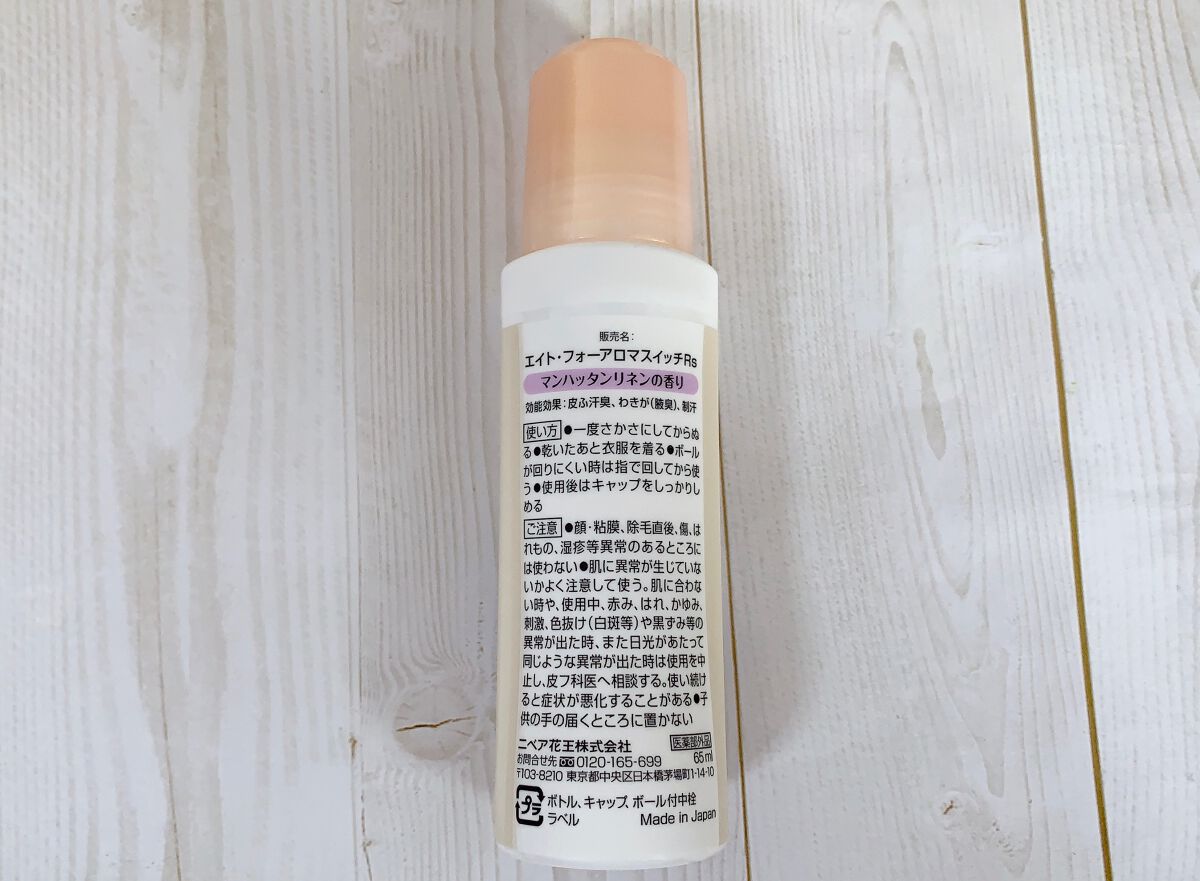 8x4 アロマスイッチ ロールオン マンハッタンリネンの香り/８ｘ４/デオドラント・制汗剤を使ったクチコミ（2枚目）