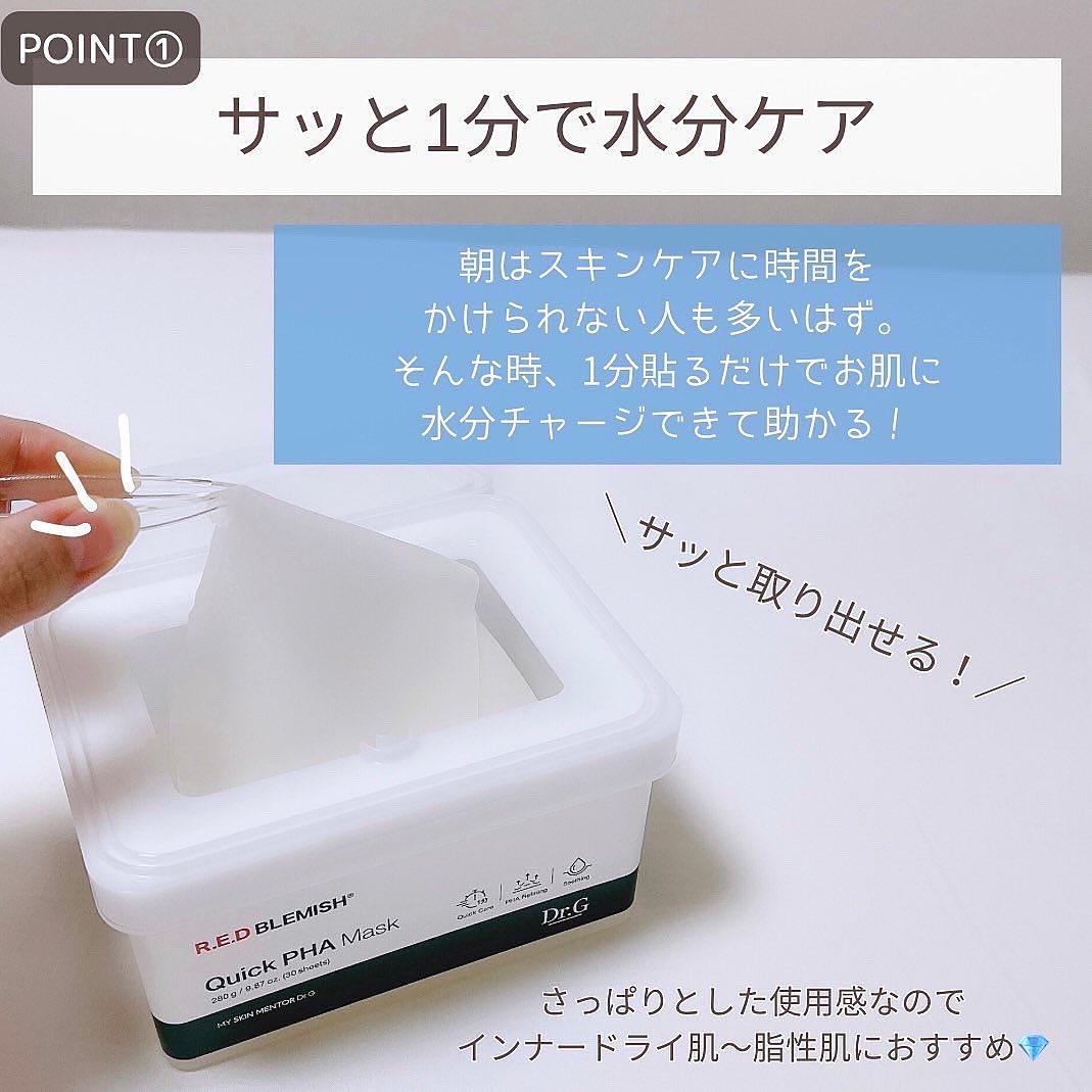 レッドブレミッシュクイックPHAシートマスク/Dr.G/シートマスク・パックを使ったクチコミ（3枚目）