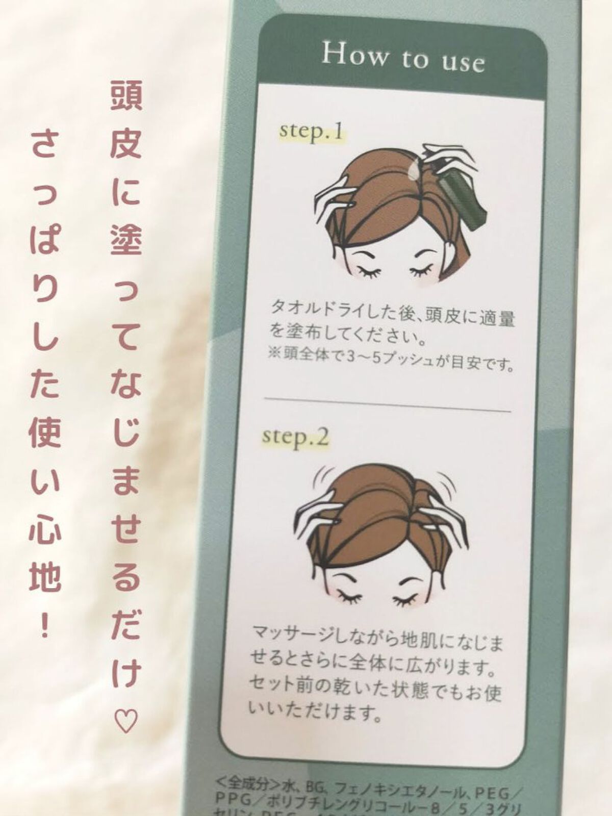 スキャルプスパセラム/マイサロン/頭皮ローションを使ったクチコミ（3枚目）