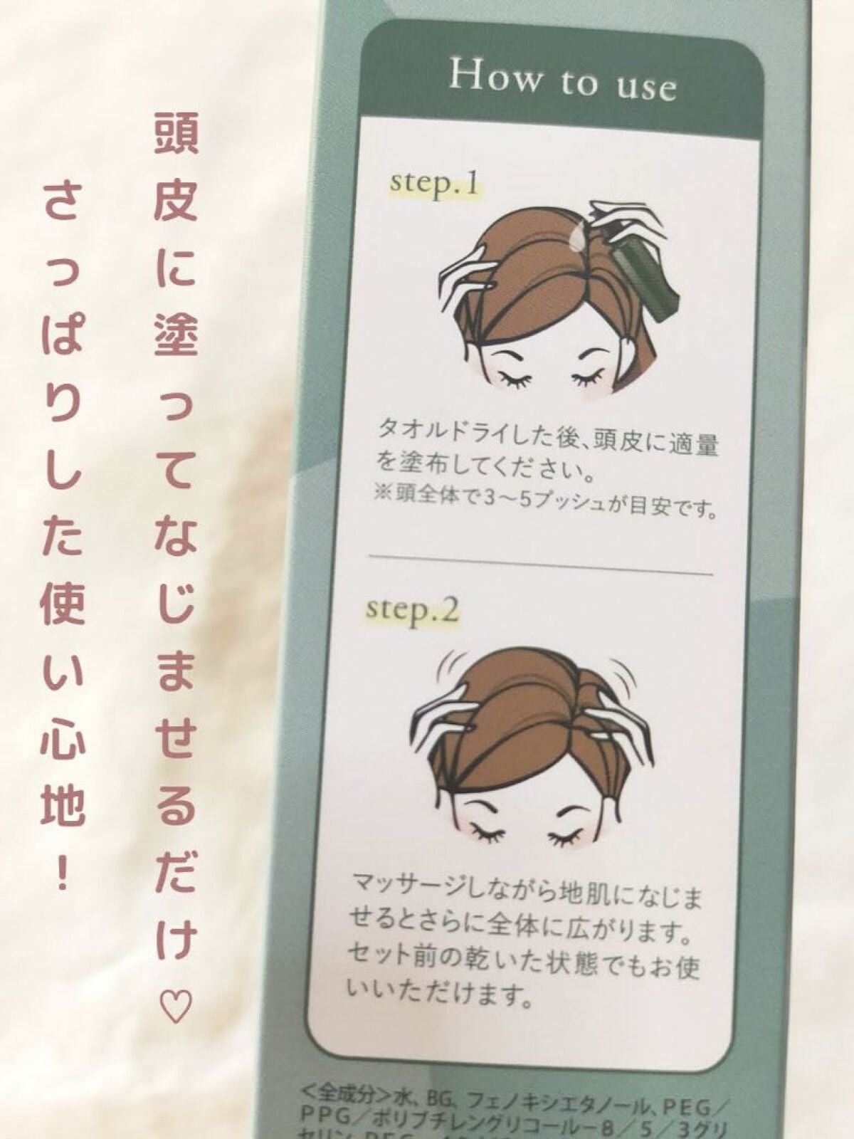 スキャルプスパセラム/マイサロン/頭皮ローションを使ったクチコミ(3枚目)