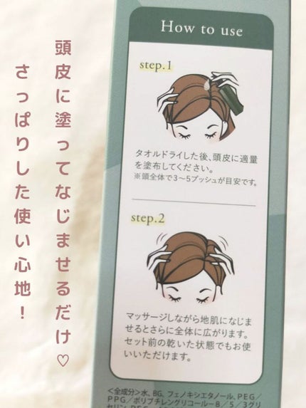 スキャルプスパセラム/マイサロン/頭皮ローションを使ったクチコミ(3枚目)