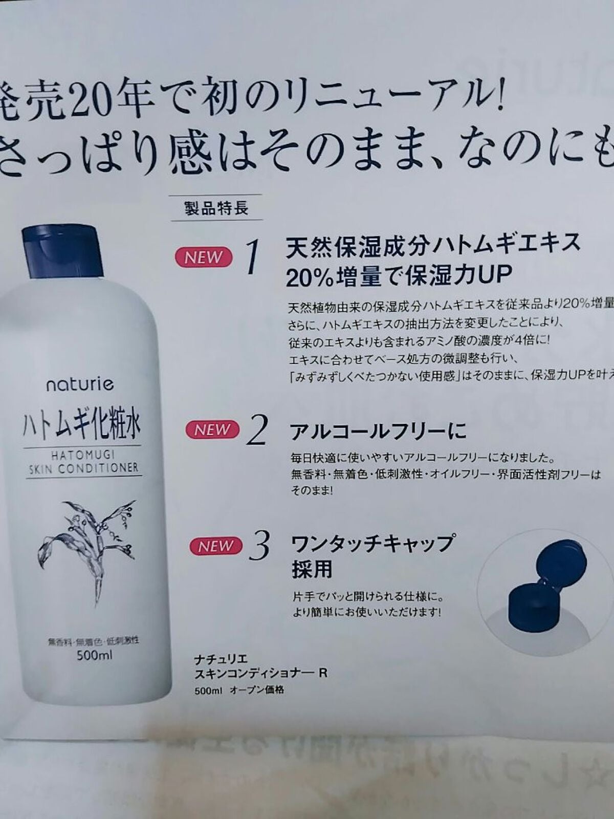 ハトムギ化粧水(ナチュリエ スキンコンディショナー R )/ナチュリエ/化粧水を使ったクチコミ(2枚目)