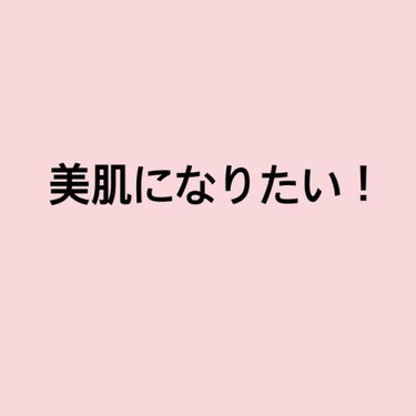 みなさん顔の産毛剃っていますか？

顔の産毛を剃って変わったことが沢山あったので、
投稿します！！


まず、剃り終わってすぐ目に見て分かることは、

🌟明るく透明感のある肌になる！🌟

→くすみの原因