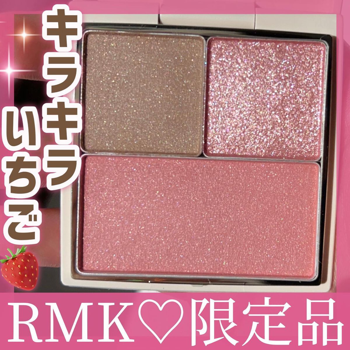 RMK アイ&ブラッシュパレット/RMK/アイシャドウパレットを使ったクチコミ(1枚目)