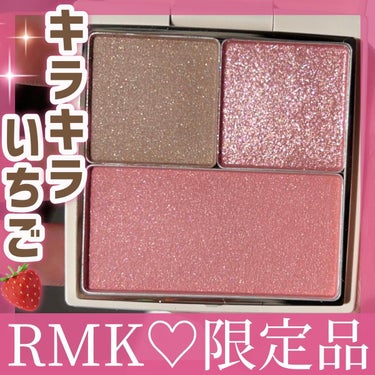 RMK アイ＆ブラッシュパレット/RMK/パウダーアイシャドウを使ったクチコミ（1枚目）