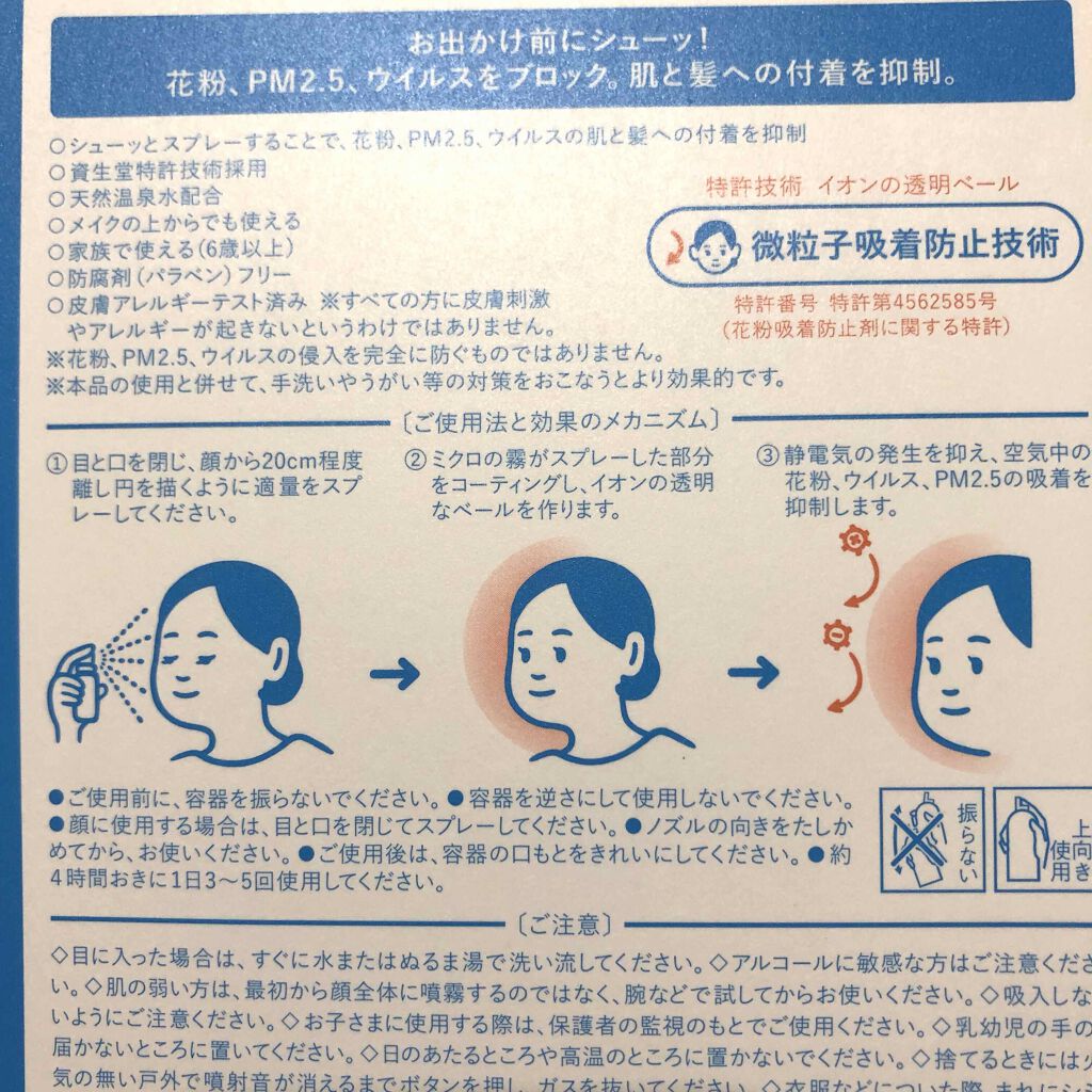 アレルスクリーン/IHADA/その他スキンケアを使ったクチコミ（2枚目）