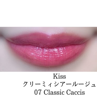 クリーミィシアールージュ 07 Classic Cassis/KiSS/口紅を使ったクチコミ（3枚目）