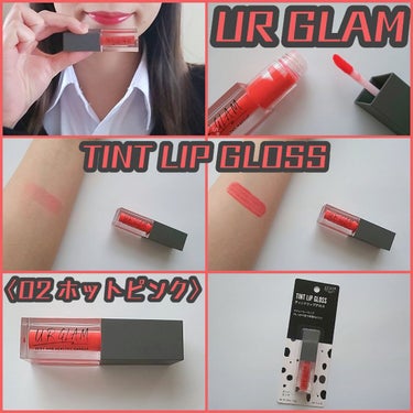 UR GLAM　TINT LIP GLOSS/U R GLAM/リップグロスを使ったクチコミ（1枚目）