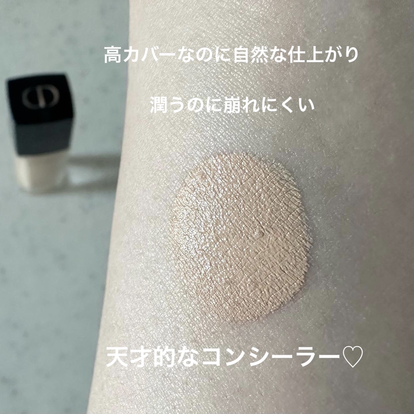 ディオールスキン フォーエヴァー スキン コレクト コンシーラー 1.5Nニュートラル/Dior/リキッドコンシーラーを使ったクチコミ（3枚目）