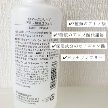 Mマークシリーズ アミノ酸浸透ジェルのクチコミ「お肌に必要なNMF（天然保湿因子）を補給🦋

────────────
M-mark seri.....」（2枚目）