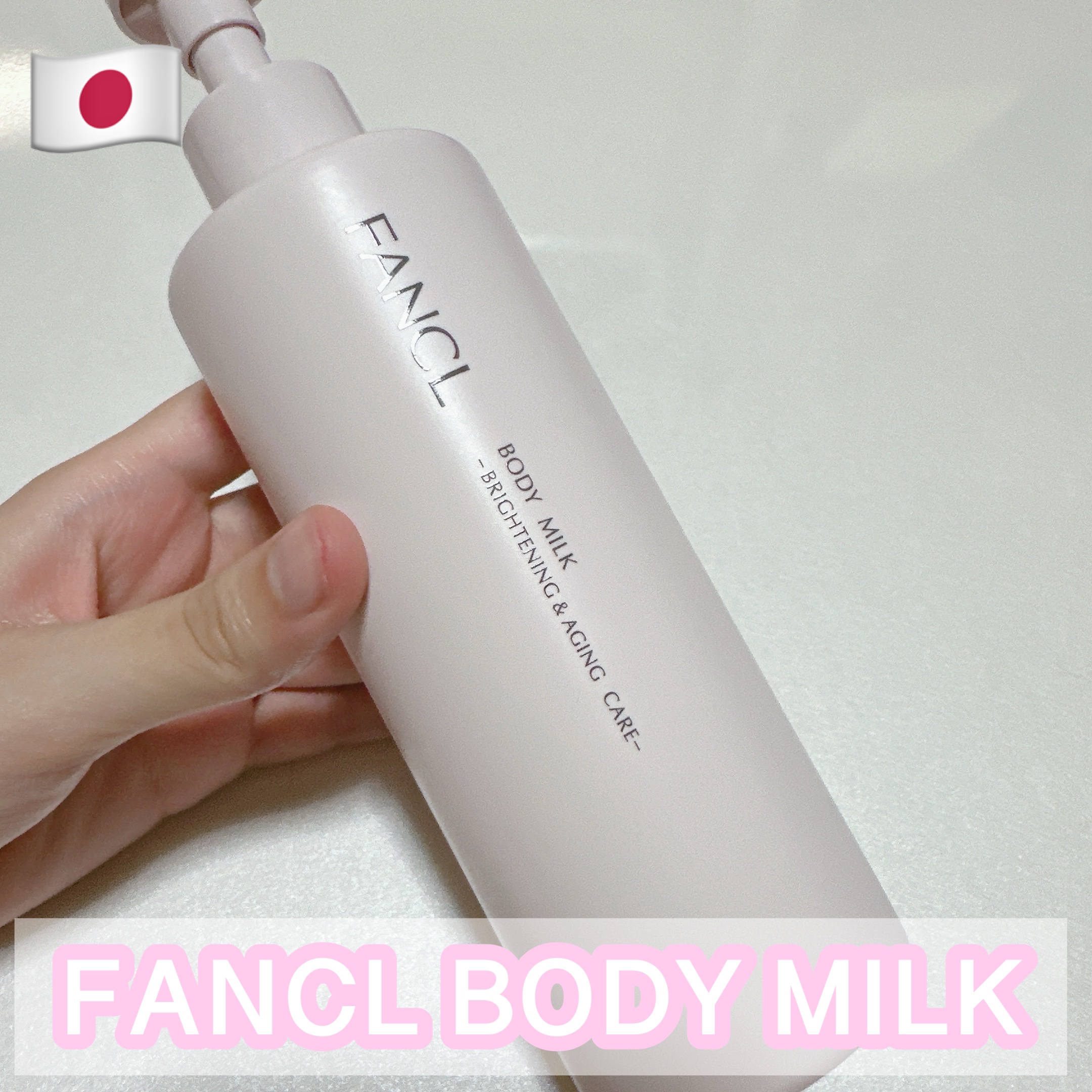 ボディミルク ブライトニング＆エイジングケア＜医薬部外品＞/ファンケル/ボディミルクを使ったクチコミ（1枚目）