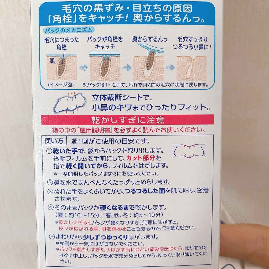 毛穴すっきりパック 鼻用 白色タイプ/ビオレ/その他スキンケアを使ったクチコミ(2枚目)