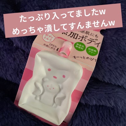 ボディミルクS(無香料)/マミー/ボディミルクを使ったクチコミ(2枚目)