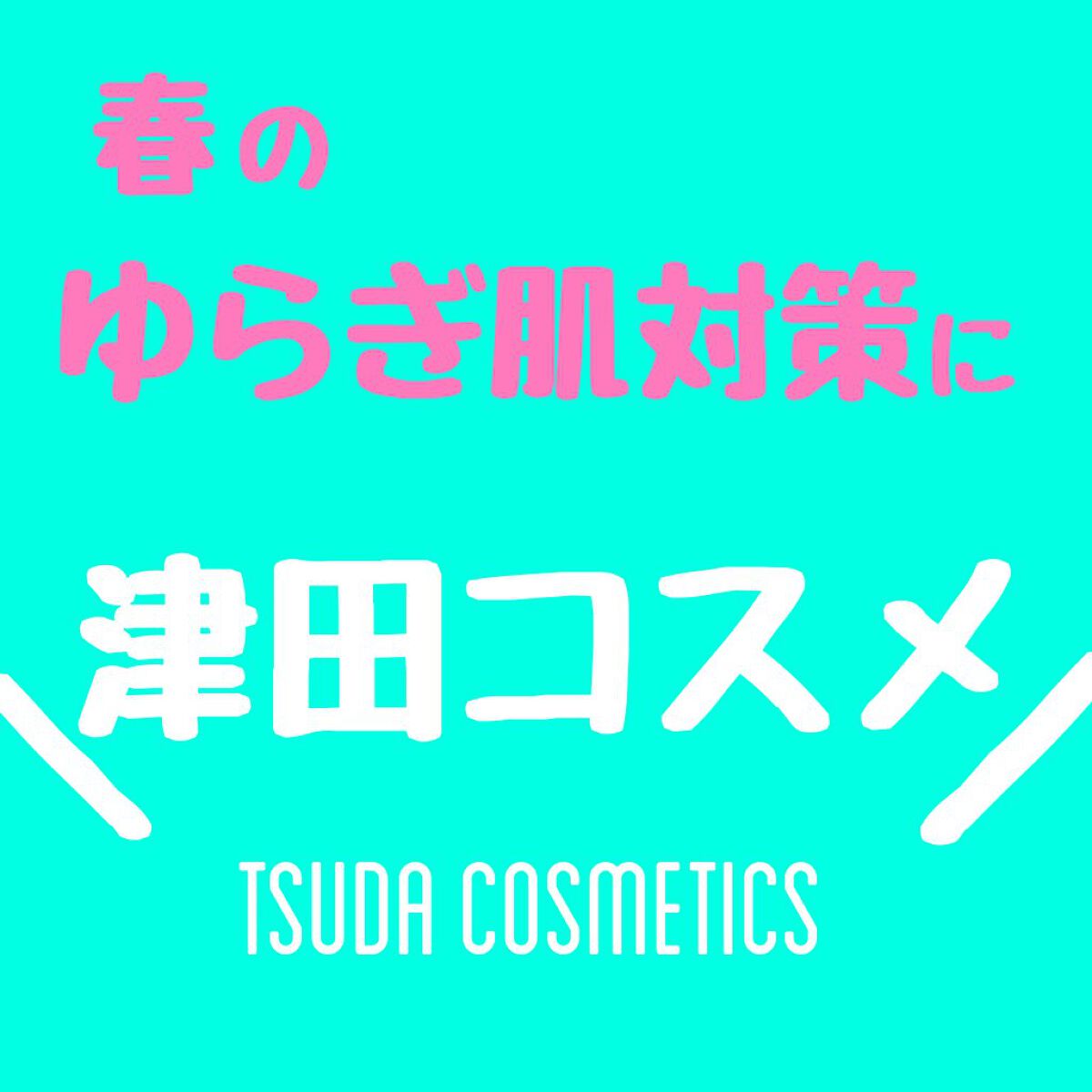 5C バリア セラム/TSUDA SETSUKO/美容液を使ったクチコミ（1枚目）