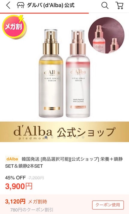 ダルバ ホワイトトリュフファーストスプレーセラム/ダルバ/ミスト状化粧水を使ったクチコミ(7枚目)