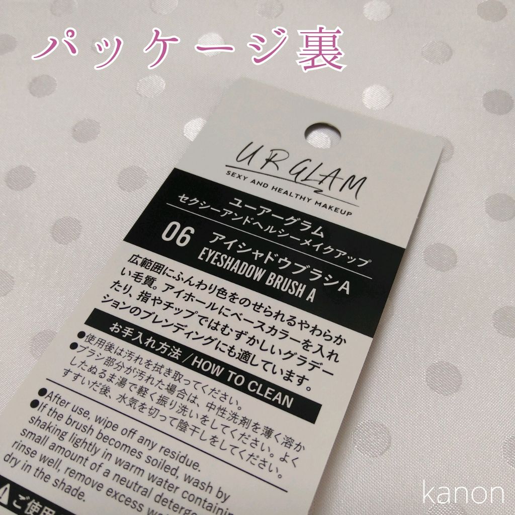 UR GLAM　EYESHADOW BRUSH A/U R GLAM/メイクブラシを使ったクチコミ（3枚目）