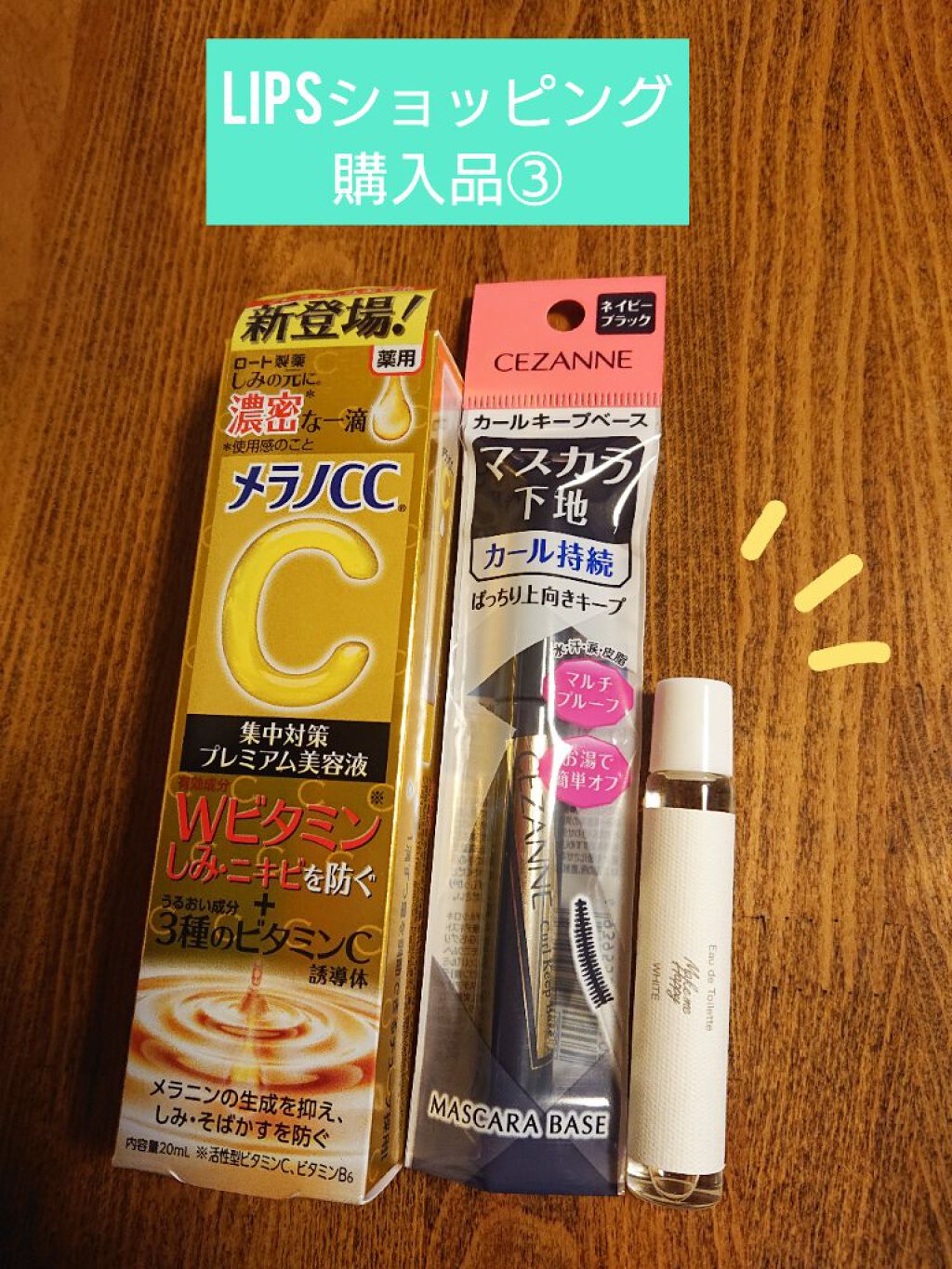 カールキープベース/CEZANNE/マスカラ下地を使ったクチコミ(1枚目)