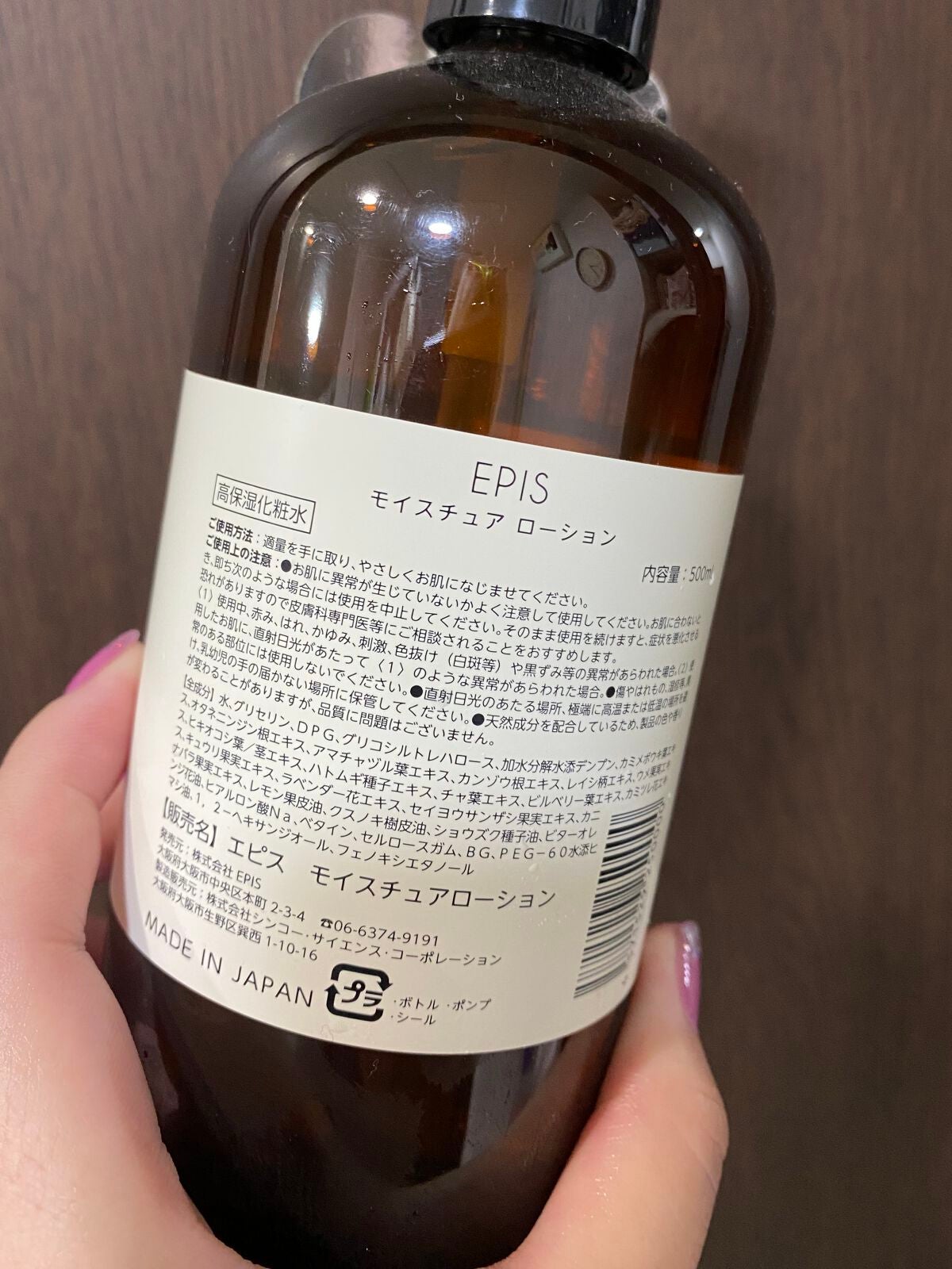 EPIS モイスチュアローション/EPIS/化粧水を使ったクチコミ(3枚目)