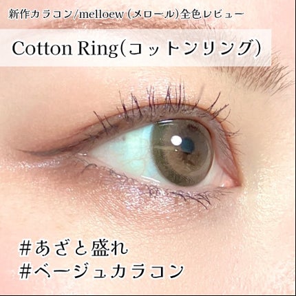 とことこ on LIPS 「生見愛瑠イメージモデルのカラコン🎀新作🎀melloew(メロー..」(7枚目)