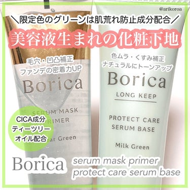 くずれ防止 美容液ケアベース ミルクグリーン SPF30 PA++/Borica/化粧下地を使ったクチコミ（1枚目）