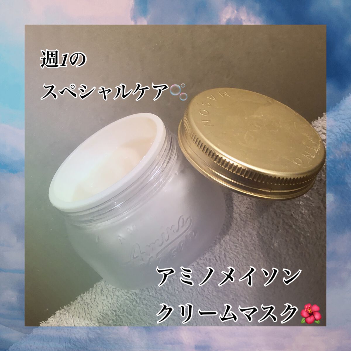 プレミアムモイスト クリームマスク/アミノメイソン/ヘアマスク・ヘアパックを使ったクチコミ(1枚目)