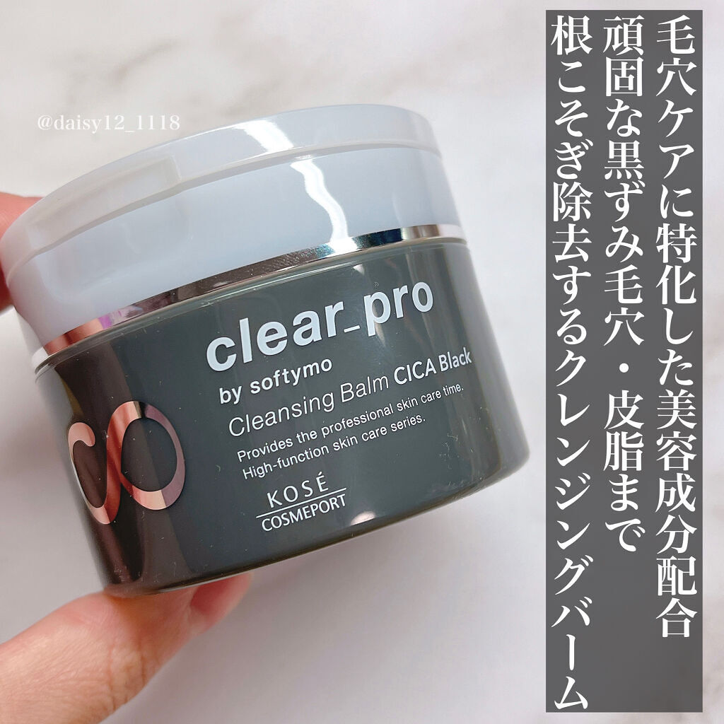 ソフティモ クリアプロ クレンジングバーム CICA ブラック/ソフティモ/クレンジングバームを使ったクチコミ（2枚目）