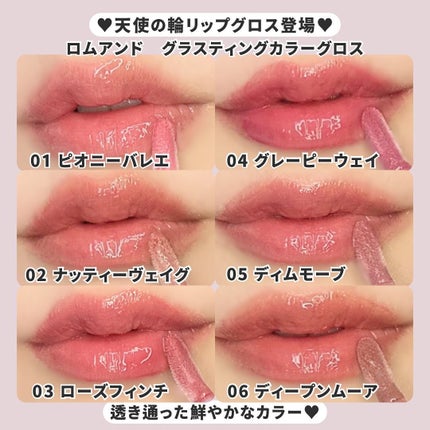 グラスティングカラーグロス/rom&nd/リップグロスを使ったクチコミ(3枚目)
