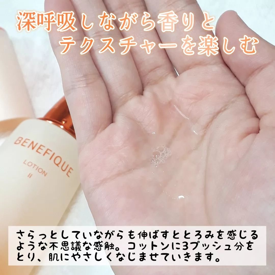 ベネフィーク ローションⅡ/BENEFIQUE/化粧水を使ったクチコミ（3枚目）