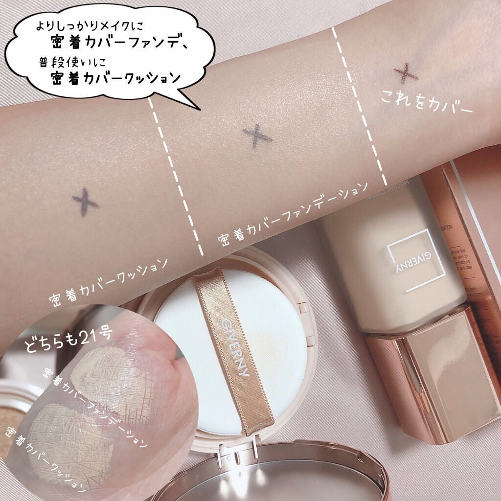 密着カバーファンデーション/GIVERNY/リキッドファンデーションを使ったクチコミ(7枚目)