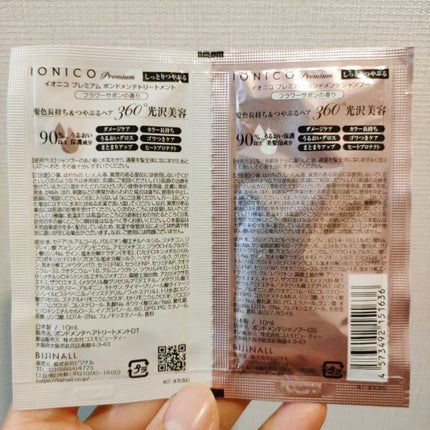 プレミアム ボンドメンテシャンプー/ボンドメンテトリートメント/IONICO/市販シャンプーを使ったクチコミ(2枚目)