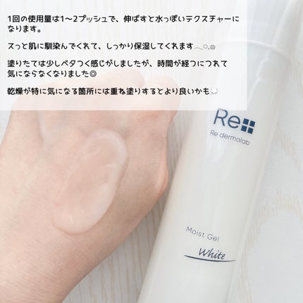 モイストゲルホワイト/Re dermalab/オールインワン化粧品を使ったクチコミ(3枚目)