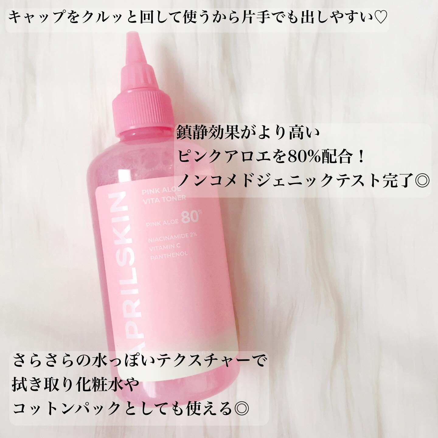 ピンクアロエビタトナー/APRILSKIN/化粧水を使ったクチコミ（3枚目）