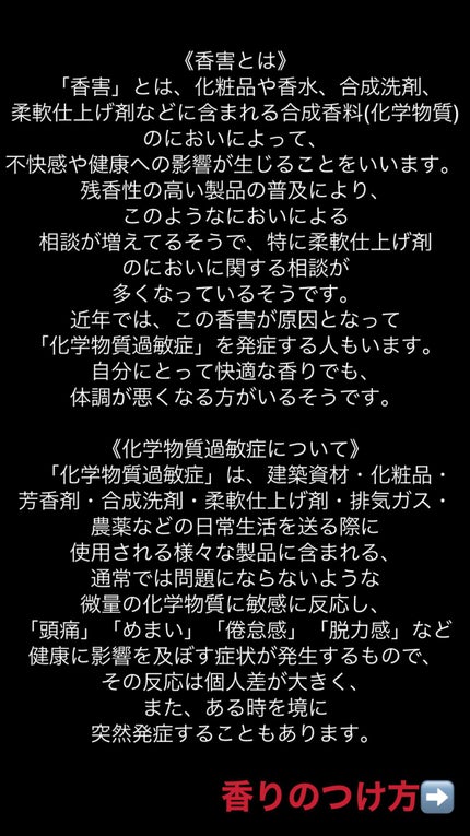 miwaコスメ写真投稿ある方フォロバIGも! on LIPS 「香害について。香り大好きな私ですが、実際過敏症で症状がでてもっ..」(2枚目)