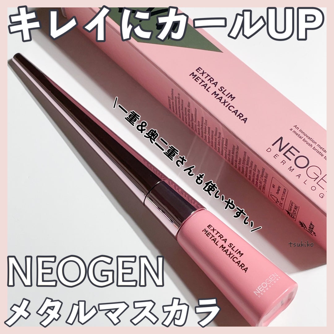 エクストラ スリム メタル マキシカラ/NEOGEN/マスカラを使ったクチコミ(1枚目)