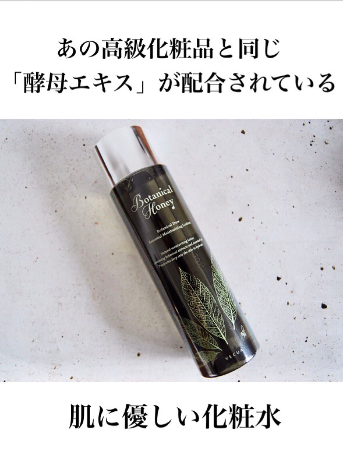 ボタニカルハニー ボタニカルデュウ ローション/VECUA Honey/化粧水を使ったクチコミ(1枚目)
